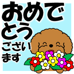 [LINEスタンプ] 飛び出す！トイプー「デカ文字」