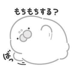 [LINEスタンプ] もちたぷあざらし もちお