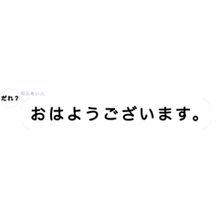 [LINEスタンプ] 「誰ですか」送信者《ドッキリ》