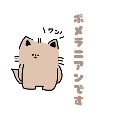 [LINEスタンプ] シュールな顔のポメラニアン