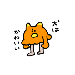 [LINEスタンプ] 犬が好きすぎる生物