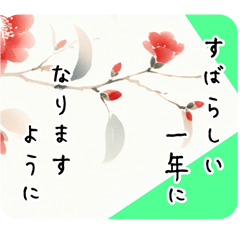 [LINEスタンプ] 上品な大人スタンダード年賀スタンプ 8枚