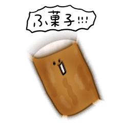 [LINEスタンプ] シンプル 麩菓子 日常会話の画像（メイン）