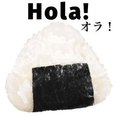 [LINEスタンプ] ほかほかの塩おにぎり 【スペイン語】の画像（メイン）