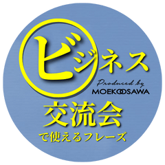 [LINEスタンプ] ビジネス交流でよく使うフレーズ達1