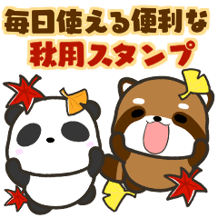 [LINEスタンプ] どっちもパンダ！！ 第29弾 秋用スタンプ