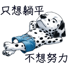 [LINEスタンプ] 良いダルメシアン