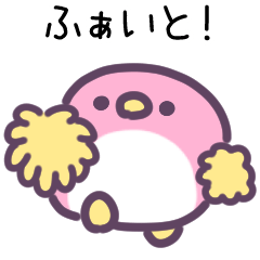 [LINEスタンプ] ゆめかわペンギン（文字付き）の画像（メイン）