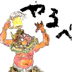 [LINEスタンプ] ぼく獄卒