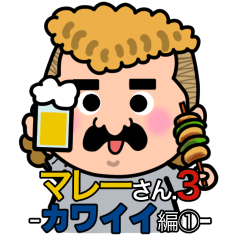 [LINEスタンプ] マレットヘアのマレーさん.3-カワイイ編①-