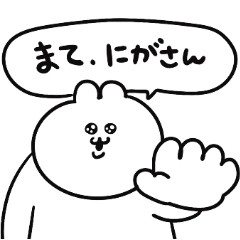 [LINEスタンプ] ゆるうちゃのまて、逃がさんスタンプ