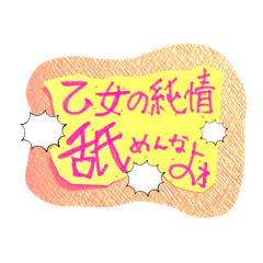 [LINEスタンプ] 乙女のピンチはS、O、S！スタンプセット。