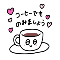 [LINEスタンプ] coffee♡だいすき