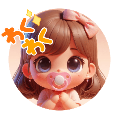 [LINEスタンプ] ちゅぱBaby♡わくわく