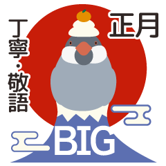 [LINEスタンプ] 【BIG】鏡餅をのせた文鳥のお正月(再販)