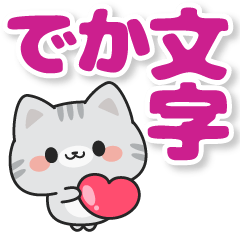 [LINEスタンプ] とび出す♪気づかいサバトラちゃん