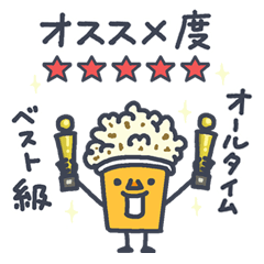 [LINEスタンプ] 映画好きのポプコン2