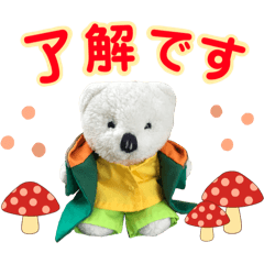 [LINEスタンプ] しろくまのぬいぐるみ「しろちゃん」-秋-