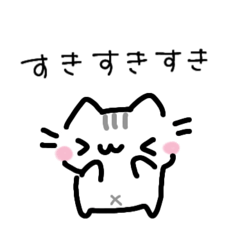 [LINEスタンプ] 好きすぎる、