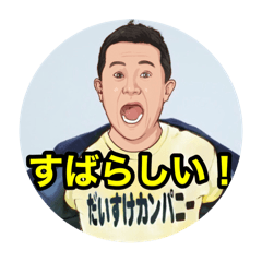 [LINEスタンプ] だいすけカンパニー NO.01