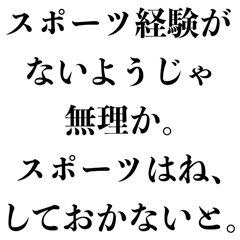 [LINEスタンプ] 「〜じゃ無理か」構文で煽る【面白い煽り】