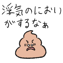 [LINEスタンプ] 大好きな彼女に嫉妬するうんこ彼氏