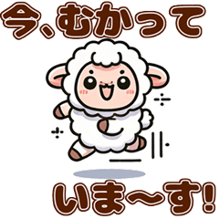 [LINEスタンプ] 羊の待ち合わせスタンプ