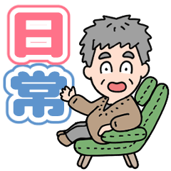 [LINEスタンプ] 元気におじいちゃん⭐毎日カラフルデカ文字