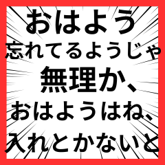 [LINEスタンプ] 「〇〇ようじゃ無理か」構文2 面白い/煽る