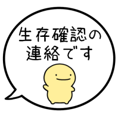 [LINEスタンプ] 【生存確認】シンプルまるい人の吹き出し