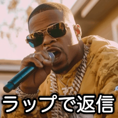 [LINEスタンプ] ラップで返信してくるUSラッパー【HIPHOP】