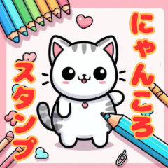 [LINEスタンプ] 日常にゃんころスタンプ