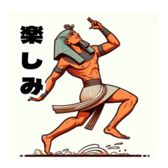 [LINEスタンプ] 使える！愉快なエジプトの人スタンプ