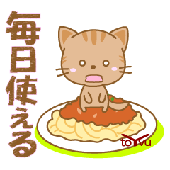 [LINEスタンプ] にゃんこ日和(茶トラ)①-toYvu-