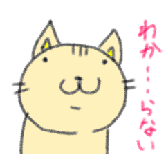 [LINEスタンプ] 猫のにゃあじろう17