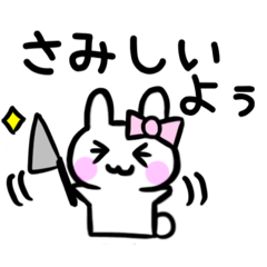 [LINEスタンプ] 情緒不安定なメンヘラ白うさぎちゃん2