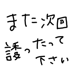 [LINEスタンプ] お断り文句色々