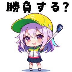 [LINEスタンプ] ゴルフスタンプ⑤