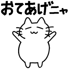 [LINEスタンプ] しろねこちゃんのお気楽生活 2