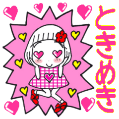 [LINEスタンプ] ひま子ちゃん642大人女子ときめきスタンプの画像（メイン）