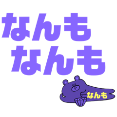 [LINEスタンプ] 函館弁パープルスタンプ 紫色 パープル