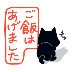 [LINEスタンプ] 黒猫とはちわれ 家族編