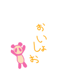 [LINEスタンプ] とうとうみのパンダたち4