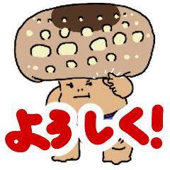 [LINEスタンプ] しいたけ横綱くん