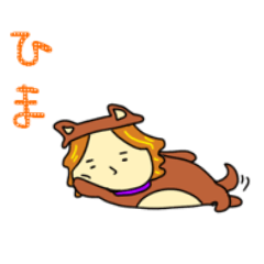 [LINEスタンプ] 犬になったお子ちゃまうーと