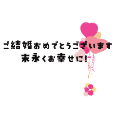 [LINEスタンプ] 優しく伝わる丁寧な言葉 結婚 お祝い