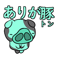 [LINEスタンプ] チョコミン豚