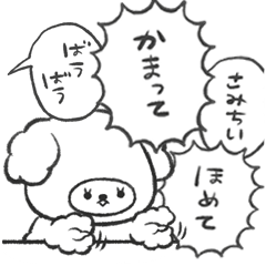 [LINEスタンプ] 甘えてくる犬