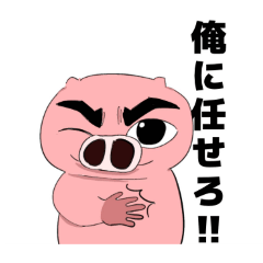 [LINEスタンプ] ブタの兄貴