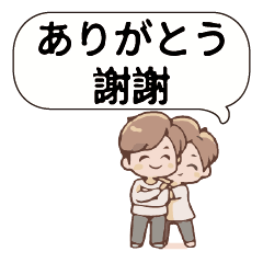 [LINEスタンプ] 男の子 女の子 日本 日本語 中国語翻訳1